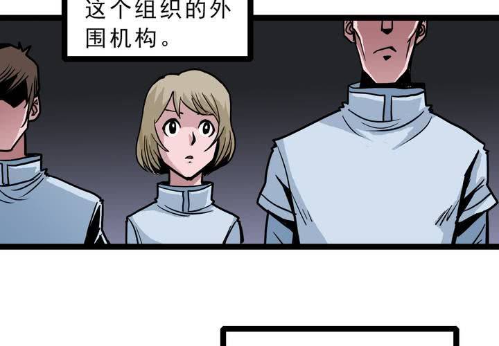 《不可思议少年》第五十五话 火焰里的死神 第39页