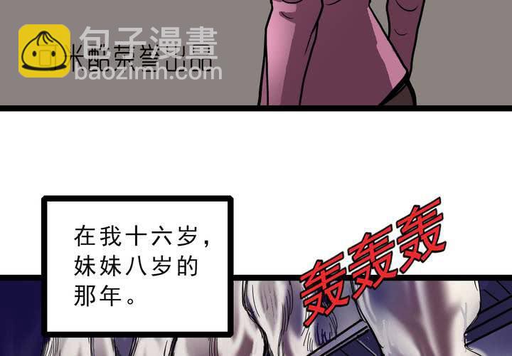 《不可思议少年》第五十五话 火焰里的死神 第3页