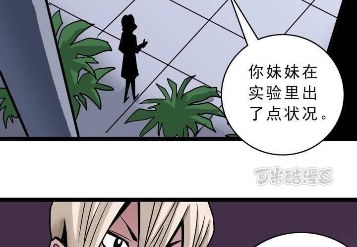 《不可思议少年》第五十五话 火焰里的死神 第41页