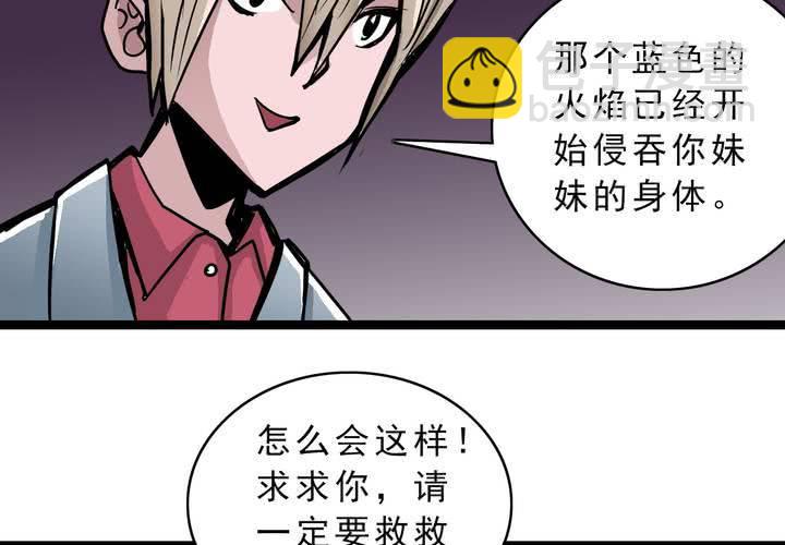 《不可思议少年》第五十五话 火焰里的死神 第42页