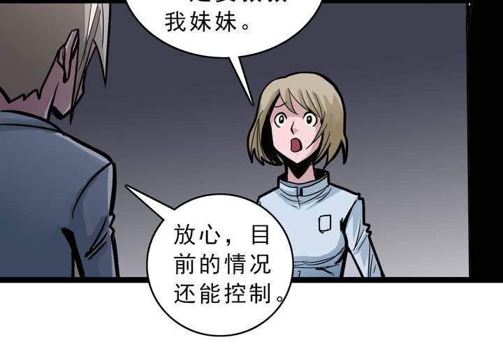 《不可思议少年》第五十五话 火焰里的死神 第43页