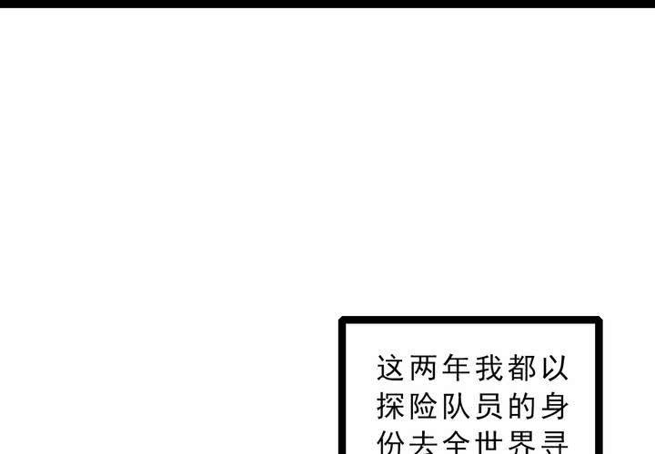 《不可思议少年》第五十五话 火焰里的死神 第46页
