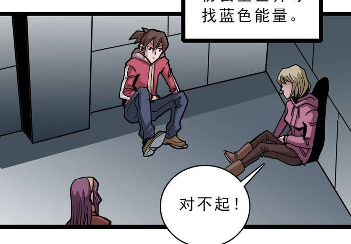 《不可思议少年》第五十五话 火焰里的死神 第47页
