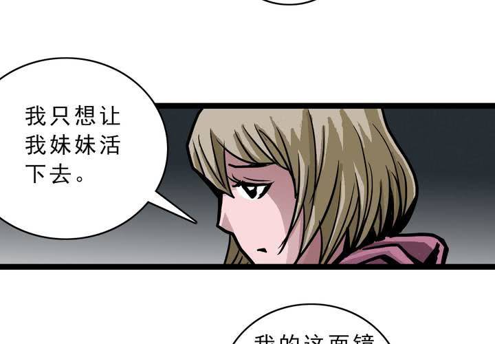 《不可思议少年》第五十五话 火焰里的死神 第48页