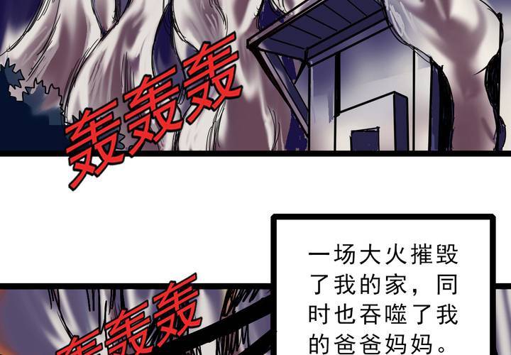 《不可思议少年》第五十五话 火焰里的死神 第4页