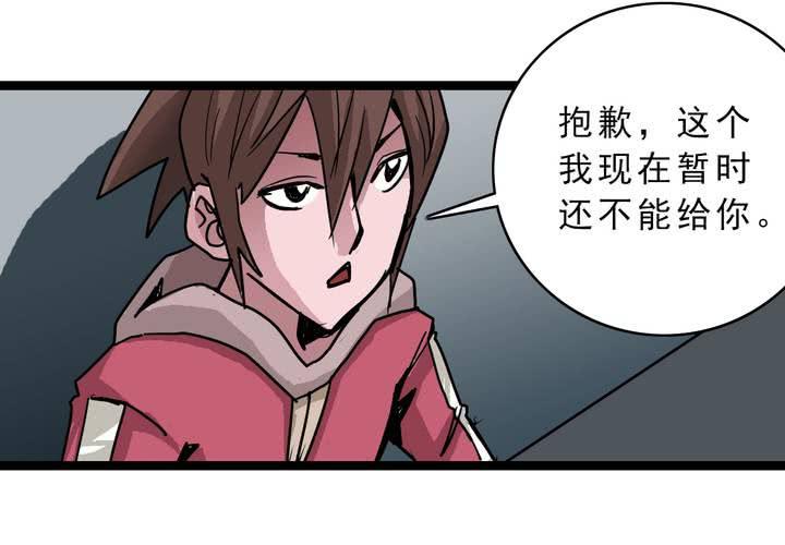 《不可思议少年》第五十五话 火焰里的死神 第50页