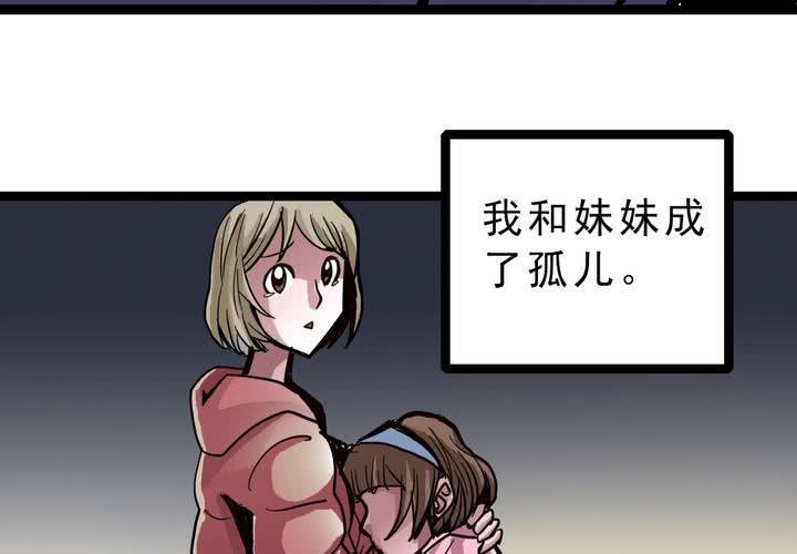 《不可思议少年》第五十五话 火焰里的死神 第7页