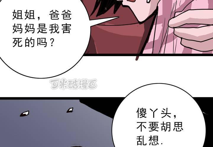 《不可思议少年》第五十五话 火焰里的死神 第9页