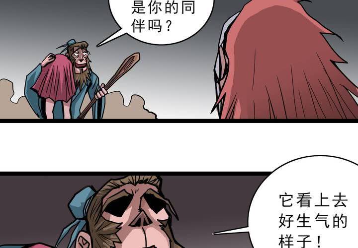 《不可思议少年》第五十四话 地狱之门 第11页