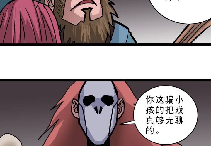 《不可思议少年》第五十四话 地狱之门 第12页
