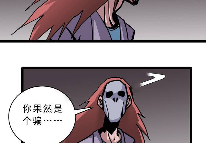 《不可思议少年》第五十四话 地狱之门 第15页