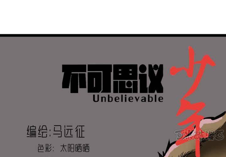 《不可思议少年》第五十四话 地狱之门 第1页
