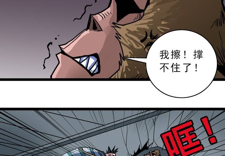 《不可思议少年》第五十四话 地狱之门 第22页