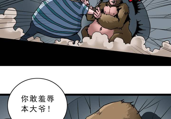 《不可思议少年》第五十四话 地狱之门 第23页