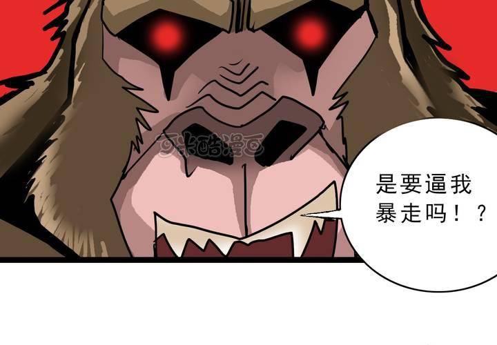 《不可思议少年》第五十四话 地狱之门 第25页