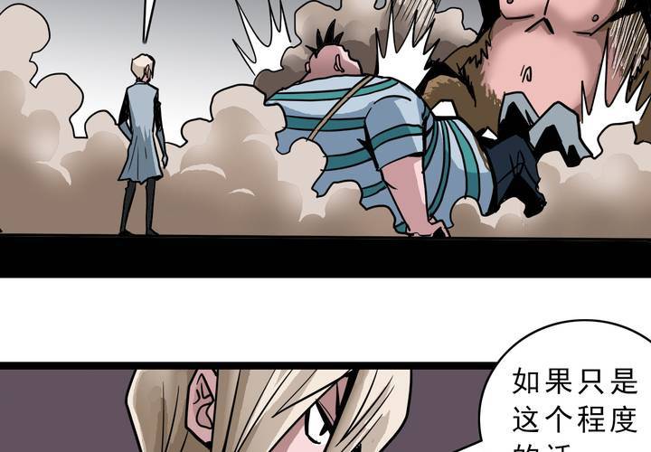 《不可思议少年》第五十四话 地狱之门 第32页