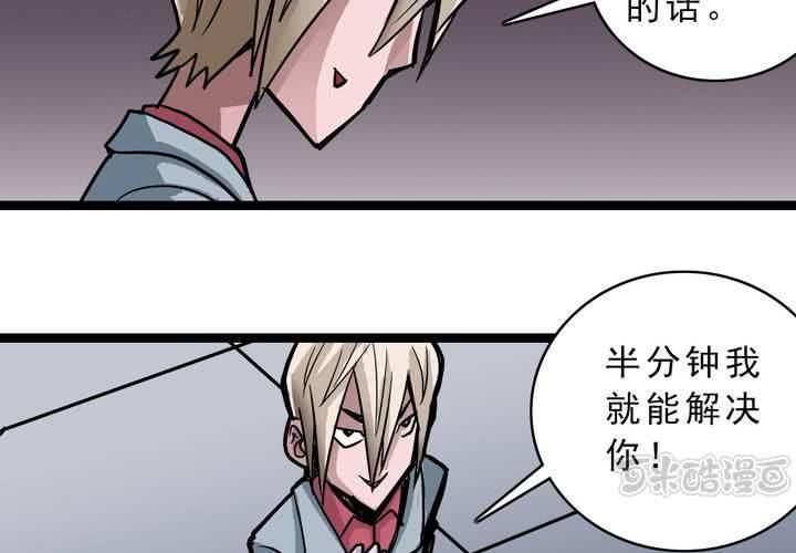 《不可思议少年》第五十四话 地狱之门 第33页