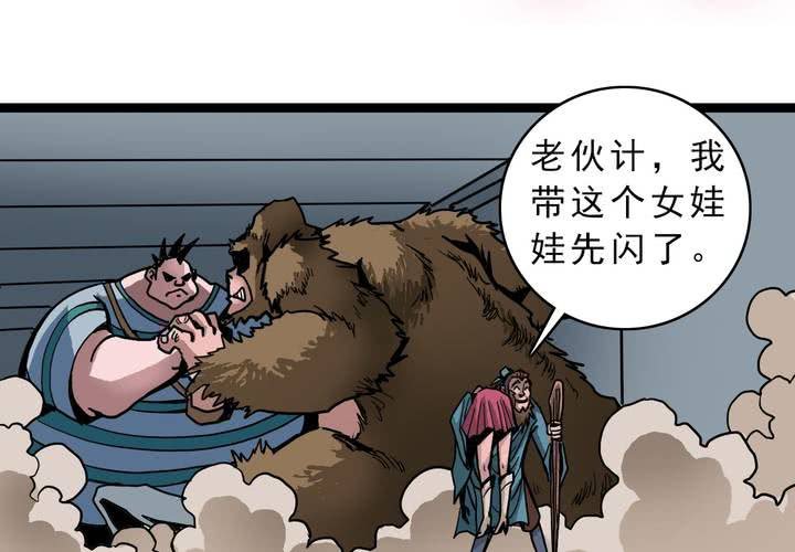 《不可思议少年》第五十四话 地狱之门 第3页
