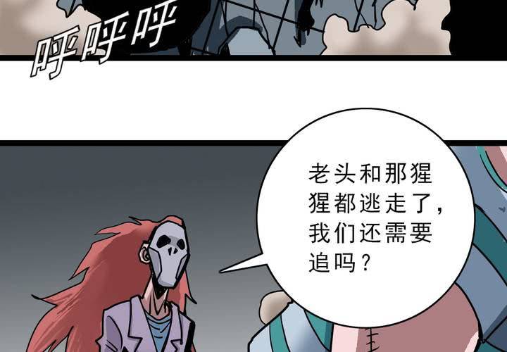 《不可思议少年》第五十四话 地狱之门 第46页