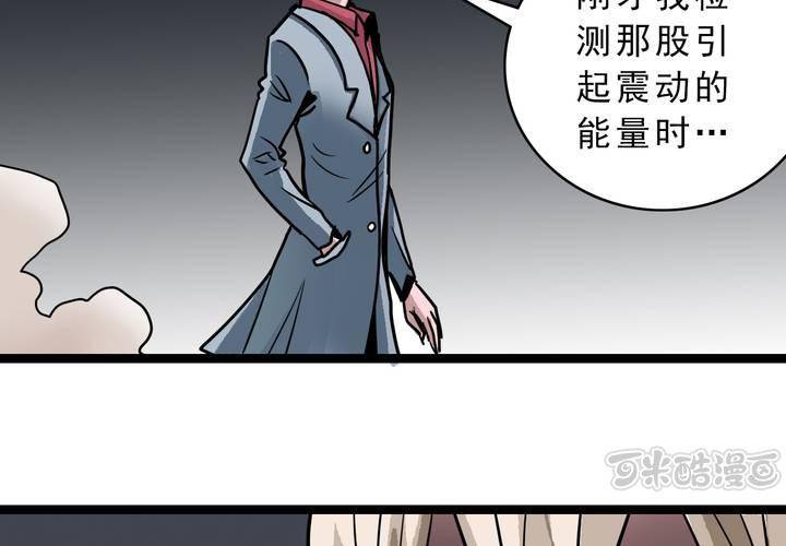 《不可思议少年》第五十四话 地狱之门 第49页