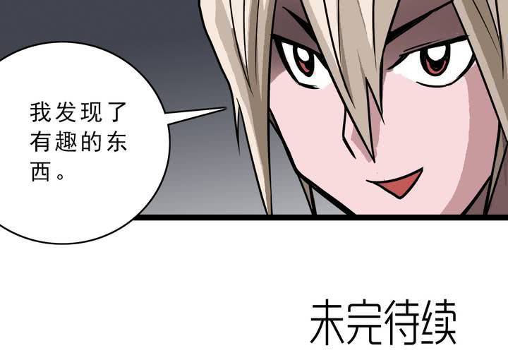 《不可思议少年》第五十四话 地狱之门 第50页