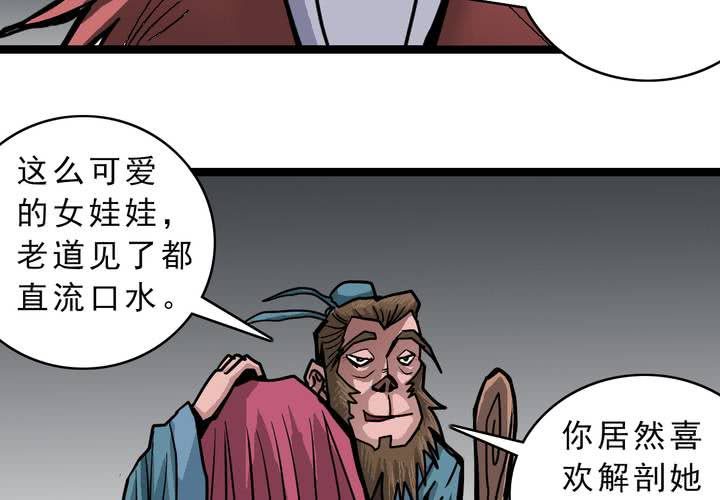 《不可思议少年》第五十四话 地狱之门 第6页