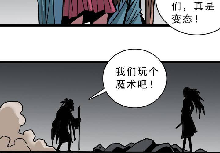 《不可思议少年》第五十四话 地狱之门 第7页