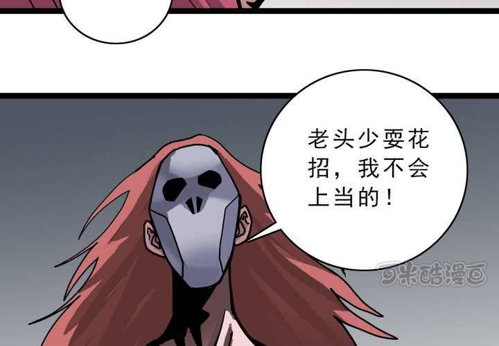 《不可思议少年》第五十四话 地狱之门 第9页