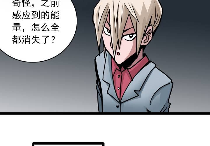 《不可思议少年》第五十六话 陷阱 第18页