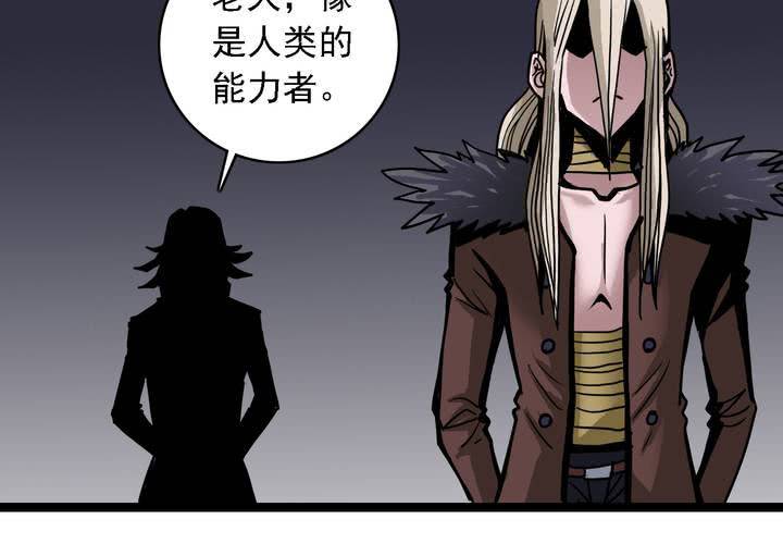 《不可思议少年》第五十六话 陷阱 第22页