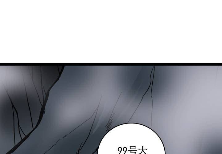 《不可思议少年》第五十六话 陷阱 第24页