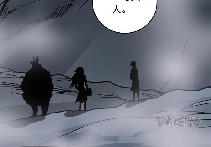 《不可思议少年》第五十六话 陷阱 第25页
