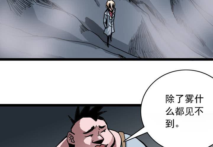 《不可思议少年》第五十六话 陷阱 第27页