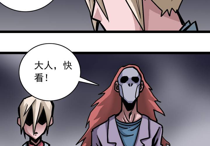 《不可思议少年》第五十六话 陷阱 第29页