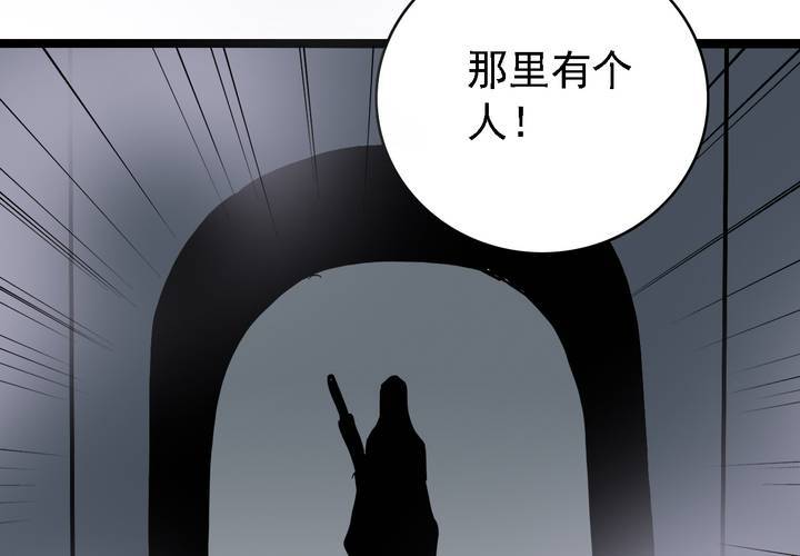 《不可思议少年》第五十六话 陷阱 第34页