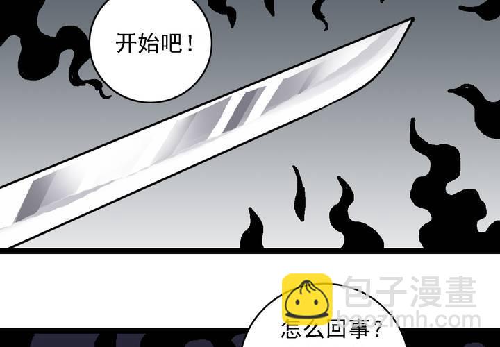 《不可思议少年》第五十六话 陷阱 第39页