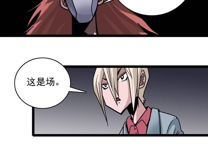 《不可思议少年》第五十六话 陷阱 第42页