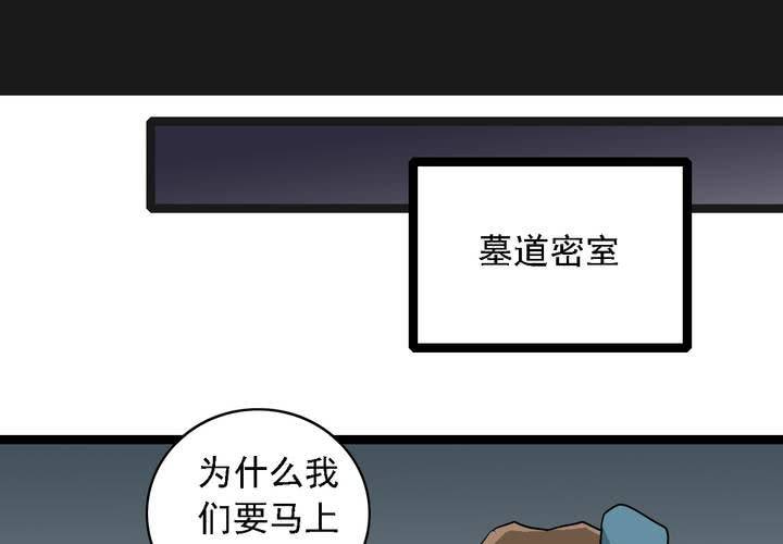 《不可思议少年》第五十六话 陷阱 第44页