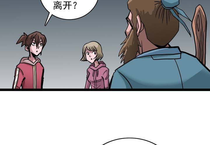 《不可思议少年》第五十六话 陷阱 第45页