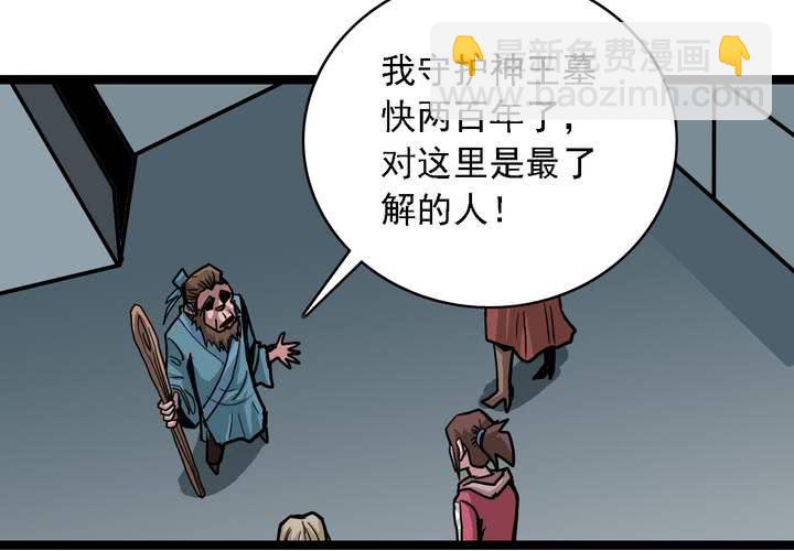 《不可思议少年》第五十六话 陷阱 第46页