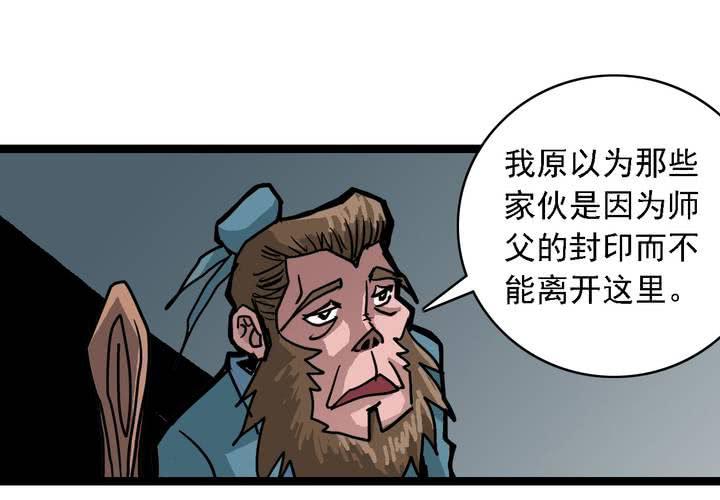 《不可思议少年》第五十六话 陷阱 第47页