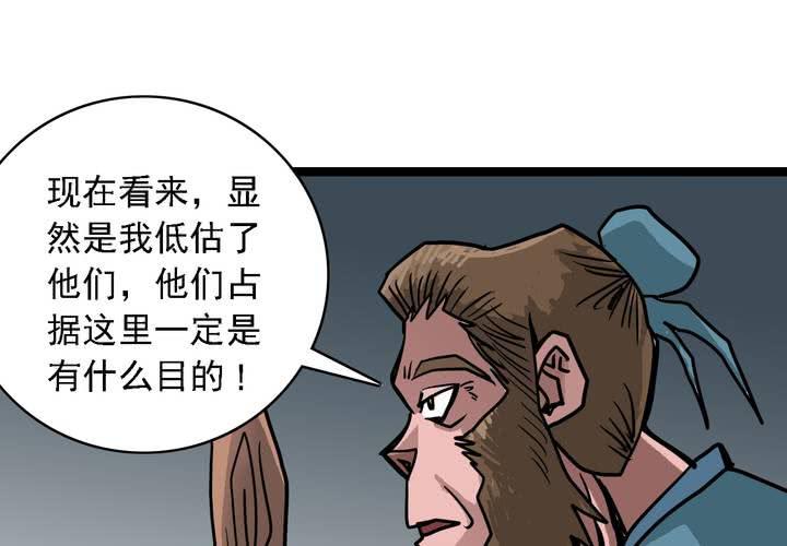 《不可思议少年》第五十六话 陷阱 第48页