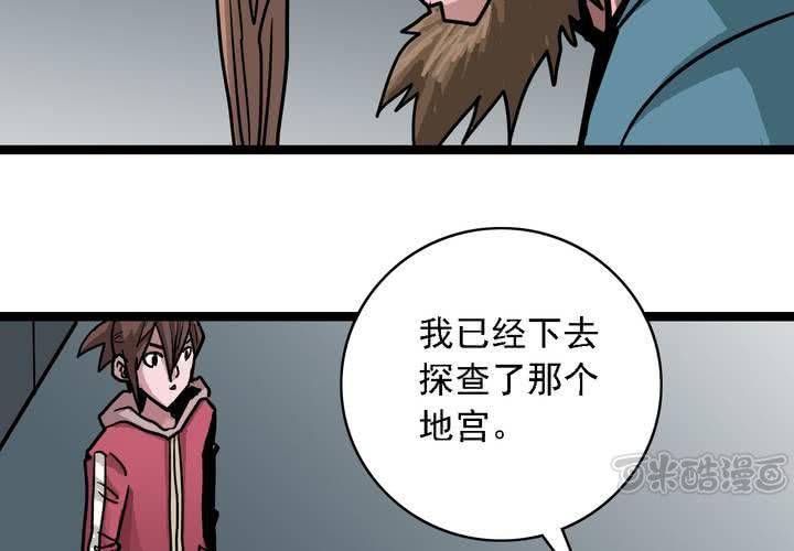 《不可思议少年》第五十六话 陷阱 第49页