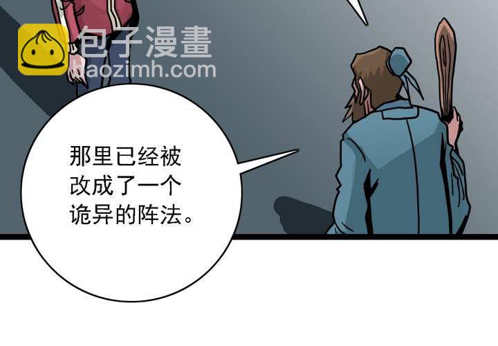 《不可思议少年》第五十六话 陷阱 第50页