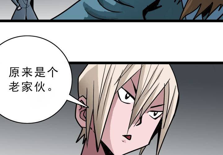《不可思议少年》第五十三话 老家伙的老伙计 第19页