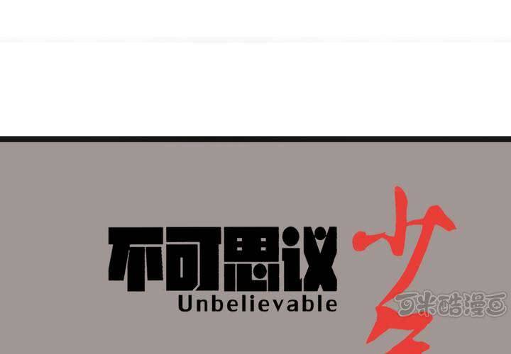 《不可思议少年》第五十三话 老家伙的老伙计 第1页