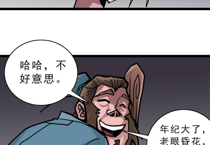 《不可思议少年》第五十三话 老家伙的老伙计 第20页
