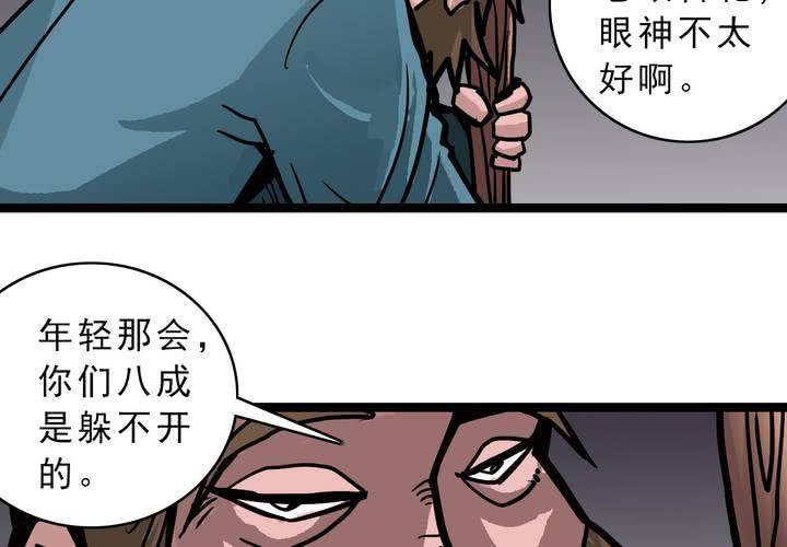 《不可思议少年》第五十三话 老家伙的老伙计 第21页