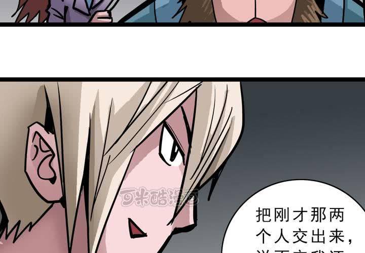 《不可思议少年》第五十三话 老家伙的老伙计 第25页
