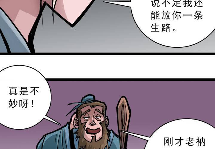 《不可思议少年》第五十三话 老家伙的老伙计 第26页